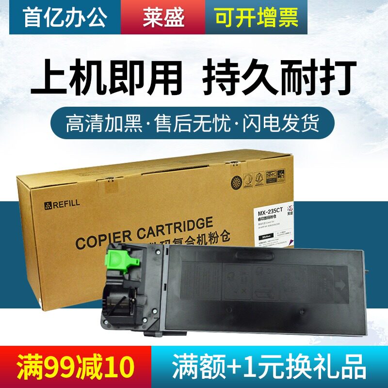 莱盛235CT粉盒 适用夏普SHARP AR 1808 2008 2308数码粉仓 硒鼓