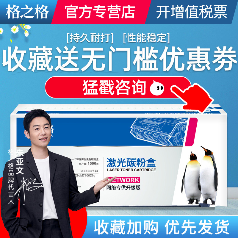 格之格原装适用奔图硒鼓