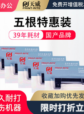 天威适用爱普生ERC05色带架M-150II出租车色带 M160色带 耀华XK3190-A9+P地磅秤称计价器电子秤打票机色带盒