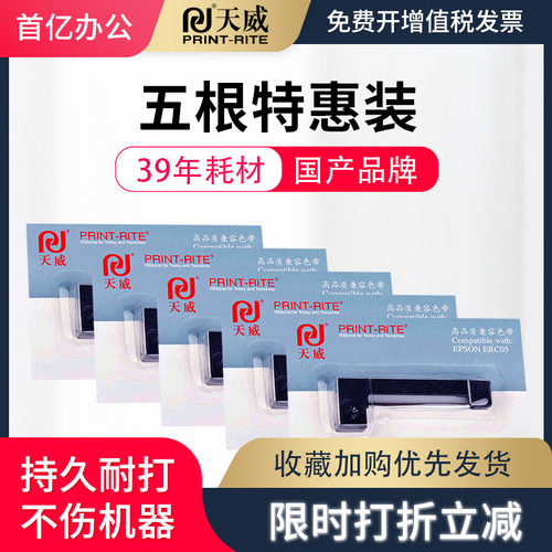 适用ERC05色带架天威电子秤M160