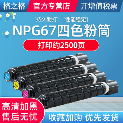 格之格适用佳能NPG-67墨粉盒 C3020墨粉筒碳粉IR-CADvance C3320 C3325 C3330墨粉 C2520 C3525 C3530碳粉盒