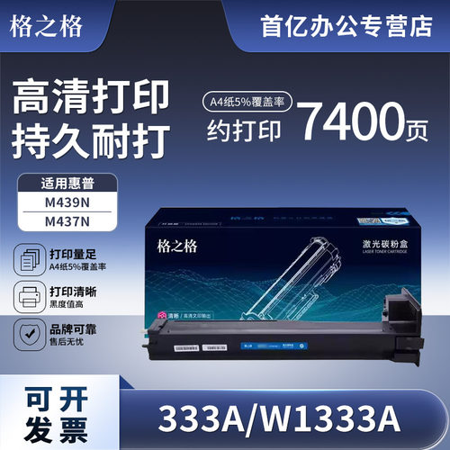 格之格适用hp惠普333w1333a粉盒