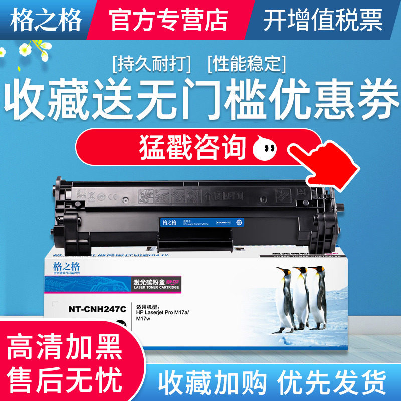格之格适用惠普M30w硒鼓M30a M17a M17w HP47A粉盒  HP Laserjet Pro cf247a打印机硒鼓