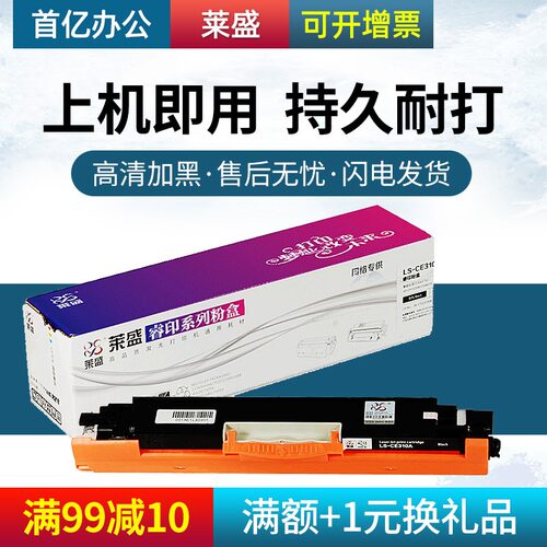 惠普HP126AM275黑色墨粉盒