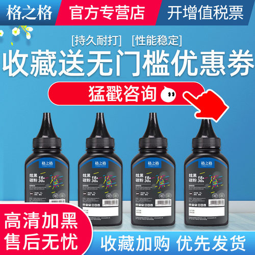 格之格适用惠普cf218a碳粉