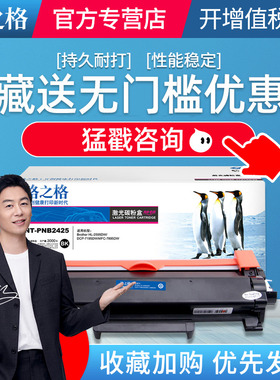 格之格适用兄弟tn-2425粉盒mfc7895dw2412dcp7195 7190 7090hl2595硒鼓2550l2535打印机2448晒鼓nt db dr2450