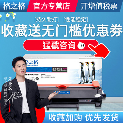 格之格粉盒打印机晒鼓dcp7195