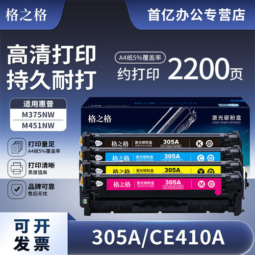格之格M351a易加粉惠普305A硒鼓