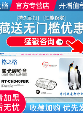 格之格适用惠普CE340A硒鼓 HP700 MFP M775m 775z 775h M775DN M775fs CE343A CE342A CE341A hp651A硒鼓