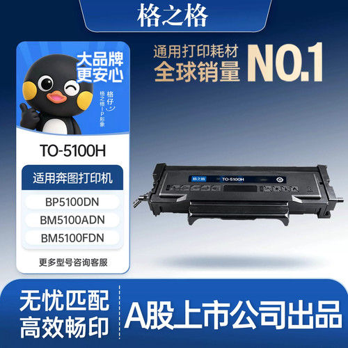 格之格适用奔图TO-5100H碳粉盒 Pantum BP5100DN/BM5100ADN/BM5100FDN/BP5100DW打印机硒鼓