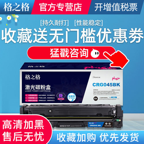 格之格045粉盒适用佳能MF634Cdw