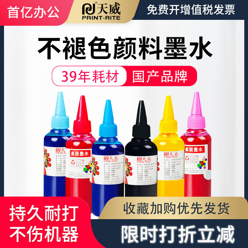 天威适用爱普生L805 R330 230 290 T50 801 1390六6色喷墨打印机通用墨水连供4色310 383 染料颜料热转印墨水