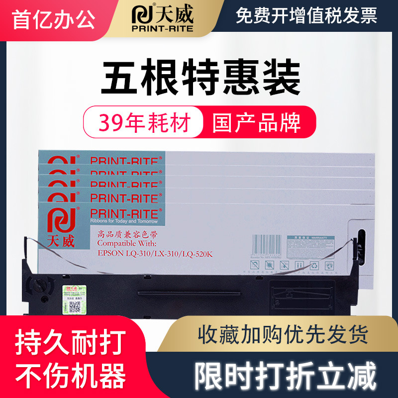 天威LQ520色带框适用爱普生LQ310