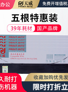 天威LQ520K色带架适用EPSON爱普生LQ300KH LQ310 LQ-310K LQ520K打印机色带框S015634 LX310针式打印机色带框