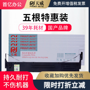 天威LQ520K色带架适用EPSON爱普生LQ300KH LQ310 LQ-310K LQ520K打印机色带框S015634 LX310针式打印机色带框