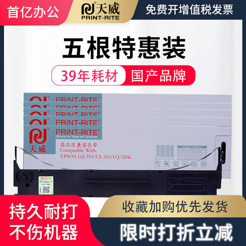 天威LQ520色带框适用爱普生LQ310