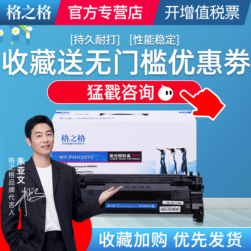 格之格适用惠普cf287a硒鼓