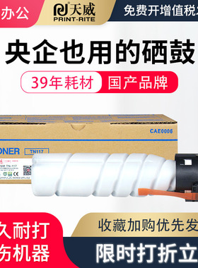 天威适用 柯尼卡美能达TN117H碳粉 bizhub164 185 184 墨粉 7718 7818 粉盒 TN117墨粉盒 美能达185e碳粉盒