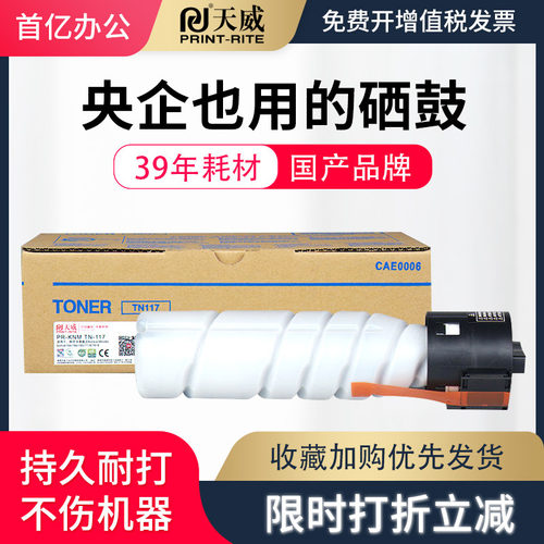 天威适用柯尼卡美能达7718粉盒