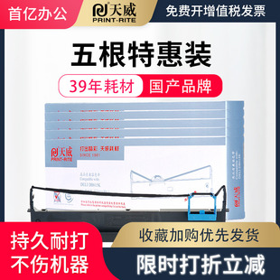 DB615K 9发票快递单针式 618K 80D 打印机色带架带芯片 DS630H 天威615K色带适用得力DLS610K