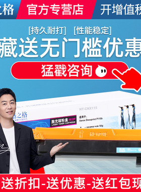 格之格适用 富士施乐P115b粉盒 M115b P118w M118w M118z M115fs