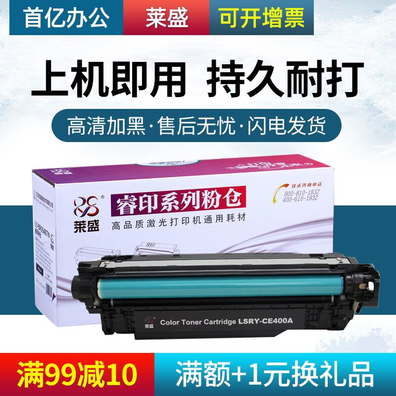 莱盛适用 惠普 hp 500 M551 Pro500 M570 M575 CE400A 硒鼓 粉盒