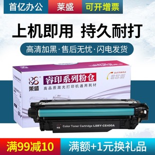 M570 粉盒 硒鼓 CE400A M575 Pro500 M551 500 惠普 莱盛适用