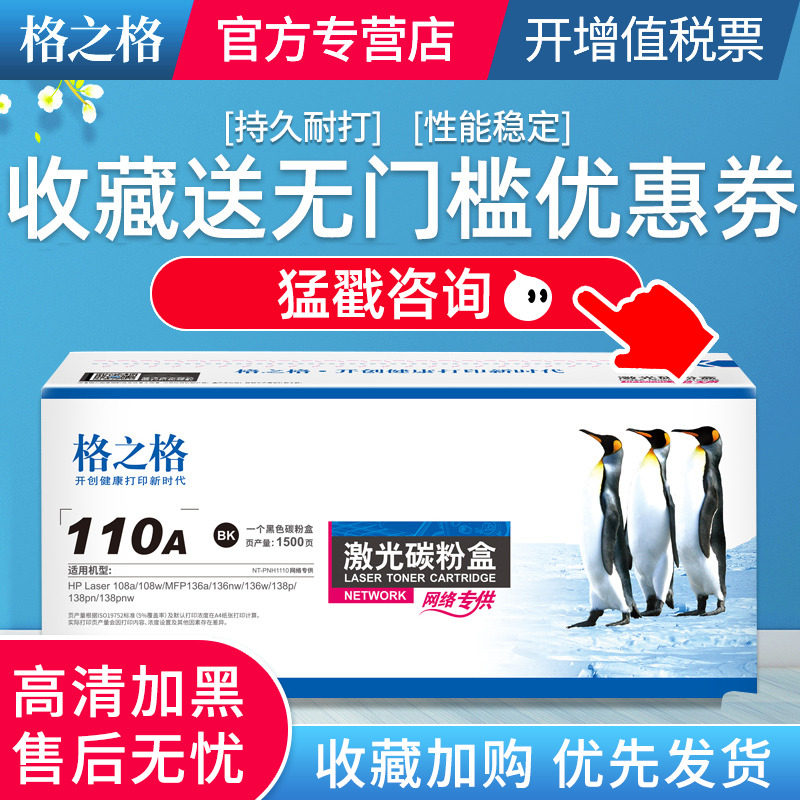 格之格惠普136w硒鼓适用惠普w1110a粉盒 136a 108w hp110a墨盒 mfp136nw 138p 108a 136wm激光复印一体机晒鼓