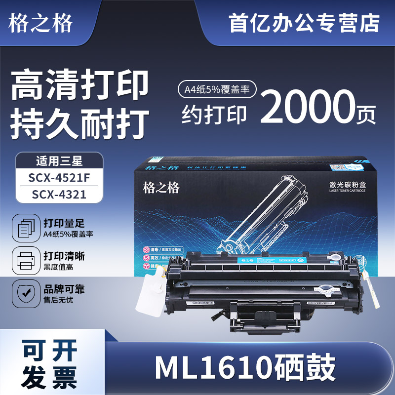 格之格易加粉适用三星1610硒鼓 scx-4521f墨盒 scx4321 ML2010 施乐XEROX 3117 3122 3124 戴尔1100粉盒 1110