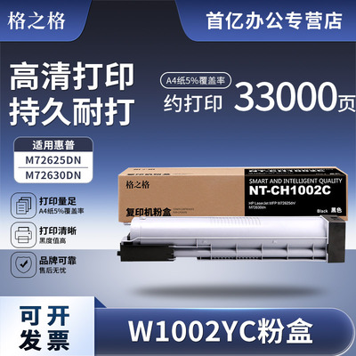 格之格原装粉盒M72625DN