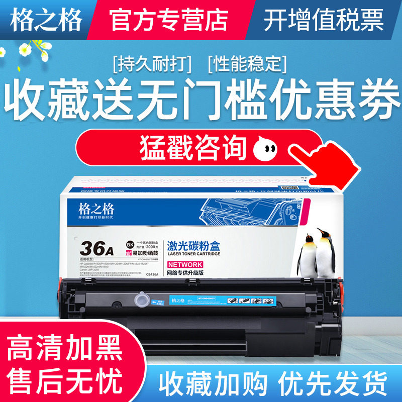 格之格 适用惠普36A硒鼓 CB436A m1522nf P1505N hp1505 M1120 M1522nf M1552 M1550 佳能LBP3250打印机墨盒