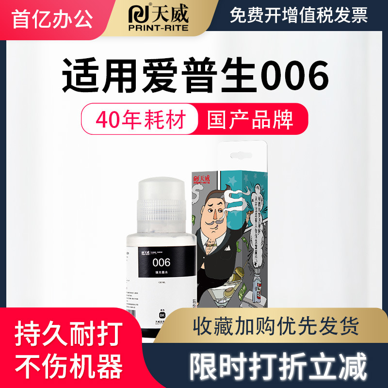 天威适用爱普生m1128墨水颜料