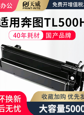 天威适用奔图P5000DN硒鼓TL500H粉盒P4000DN P5006DN墨盒TL500X激光碳粉盒M7600FDN M7606FDN成像鼓组件DL500