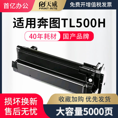 天威适用奔图P5000DN硒鼓TL500H粉盒P4000DN P5006DN墨盒TL500X激光碳粉盒M7600FDN M7606FDN成像鼓组件DL500