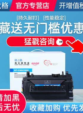 格之格 适用惠普CE390A硒鼓 M4555MFP M601dn M600 M602n M602dn M602x M603n M603dn M603xh打印机墨盒 90A