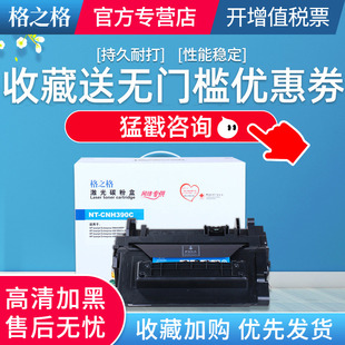 M603dn 90A M601dn M602dn M602x M602n M4555MFP M600 M603xh打印机墨盒 格之格 M603n 适用惠普CE390A硒鼓