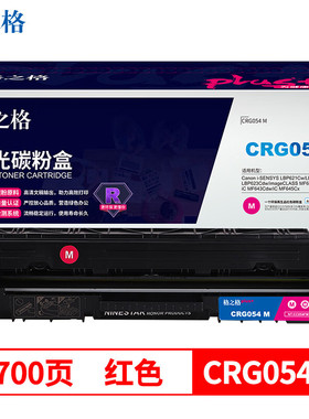 格之格CRG054硒鼓NT-CC054FCplus+ 黑色 青红黄 适用佳能MF643Cdw粉盒 MF641Cw MF645Cx LBP621Cw LBP623Cdn