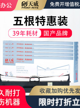 天威FP612K色带适用映美FP 530KIII FP538K FP538K PRO FP 530KIII+ FP 530KIII PRO+ 560K 630K+打印机色带