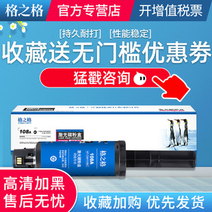 1108A硒鼓1020w 1005C墨粉 Laser MFP 1005 1020 1020c 格之格适用惠普108A 1005W打印机碳粉 闪充粉盒