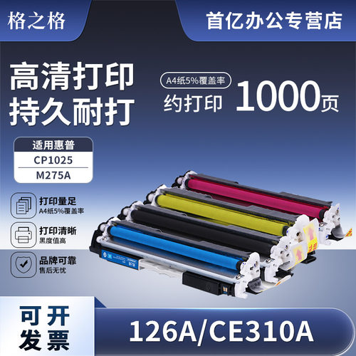 格之格适用310A硒鼓粉盒