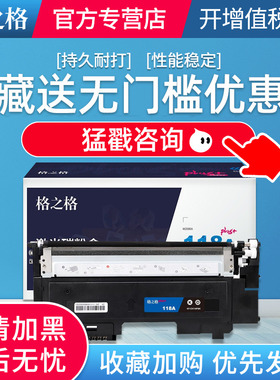 大容量格之格118A硒鼓适用惠普w2080a粉盒MFP178nw硒鼓179fnw粉盒150nw墨盒硒鼓 PLUS版黑色 打印机硒鼓