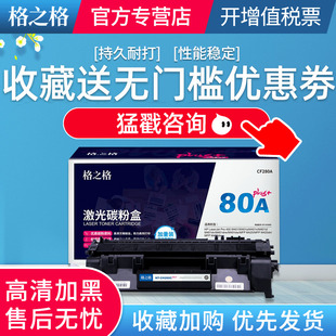 M401n 黑色适用惠普 plus版 系列 M425dn M401a 400 CH280Cplus 格之格CF280A碳粉盒NT