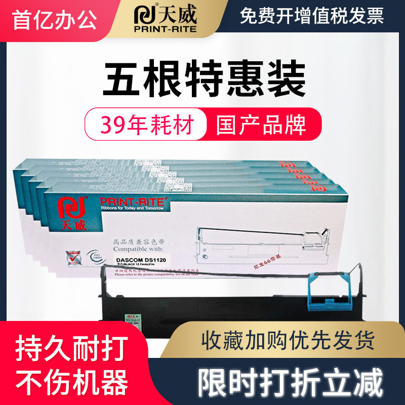 天威适用得实80D-7色带架DS-1120色带框DS-612K DS615 DS-610+ DS640 DS1830色带AR-450 AR-520 AR530K色带框