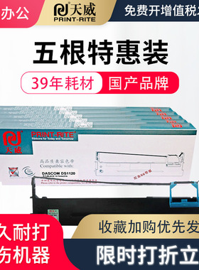 天威适用得实80D-7色带架DS-1120色带框DS-612K DS615 DS-610+ DS640 DS1830色带AR-450 AR-520 AR530K色带框