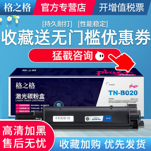 格之格碳粉盒TB020兄弟硒鼓粉盒