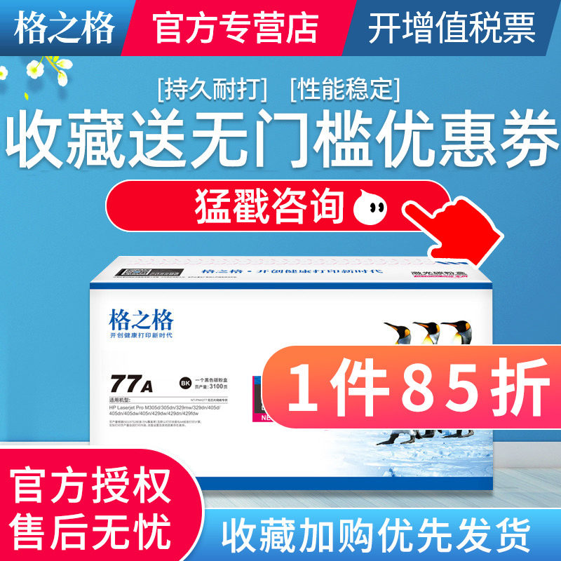 格之格适用hp77A惠普CF277A M305d M329nw M405d M405dw M429dw M429dn M405dn m305打印机碳粉盒 易加粉硒鼓 - 实物图