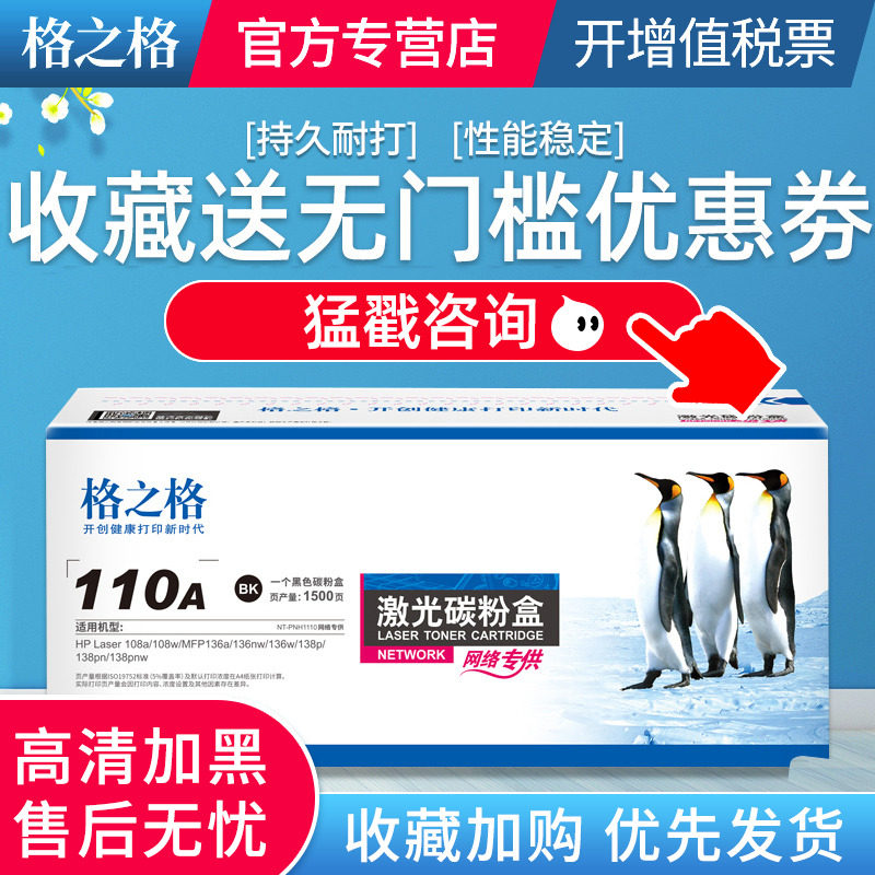 格之格适用惠普W1110A硒鼓 HP108A 108w MFP1