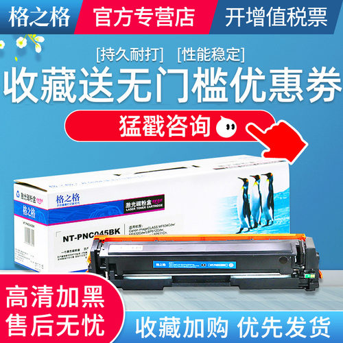 格之格适用佳能硒鼓易加粉墨盒