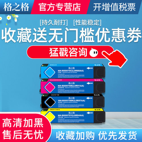 格之格适用惠普打印机