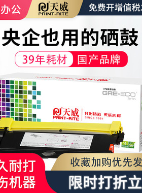 天威适用柯尼卡美能达pagepro 1580MF硒鼓1590MF粉盒bizhub15 Bizhub16墨粉盒1500W TNP30S 28/29 1550DN墨盒